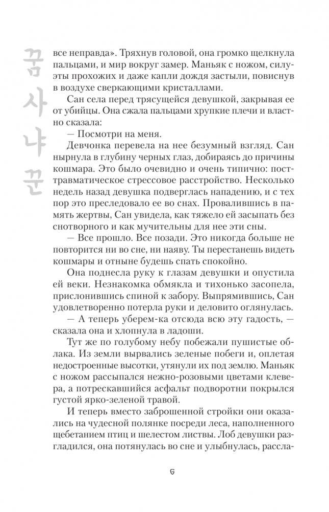 Ловец снов фото книги 4