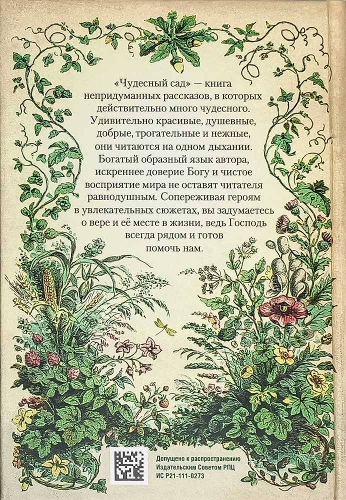 Чудесный сад фото книги 2