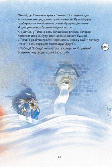 Музыкальная классика для детей. Волшебная флейта (+ CD-ROM) фото книги 5