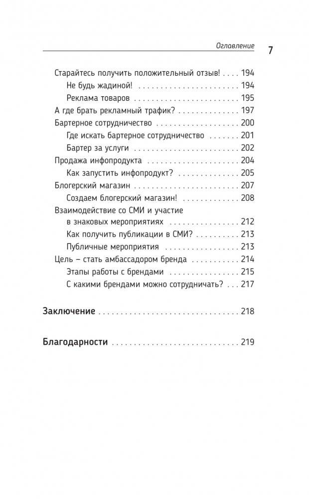 INSTA-исповедь: грехи и заповеди личного блога. Как развить блог от 0 до 1 000 000 в подписчиках и рублях фото книги 6