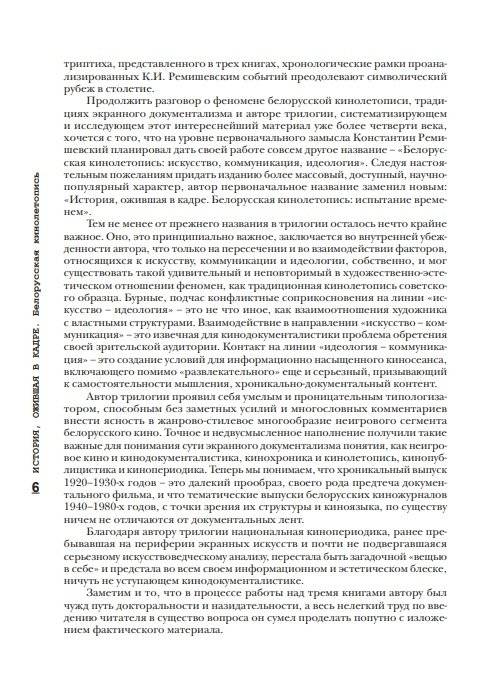 История, ожившая в кадре. Белорусская кинолетопись: испытание временем. В 3 книгах. Книга 3. 1970-2010гг. фото книги 8