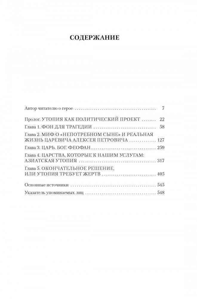 Царь и Бог: Петр Великий и его утопия фото книги 2