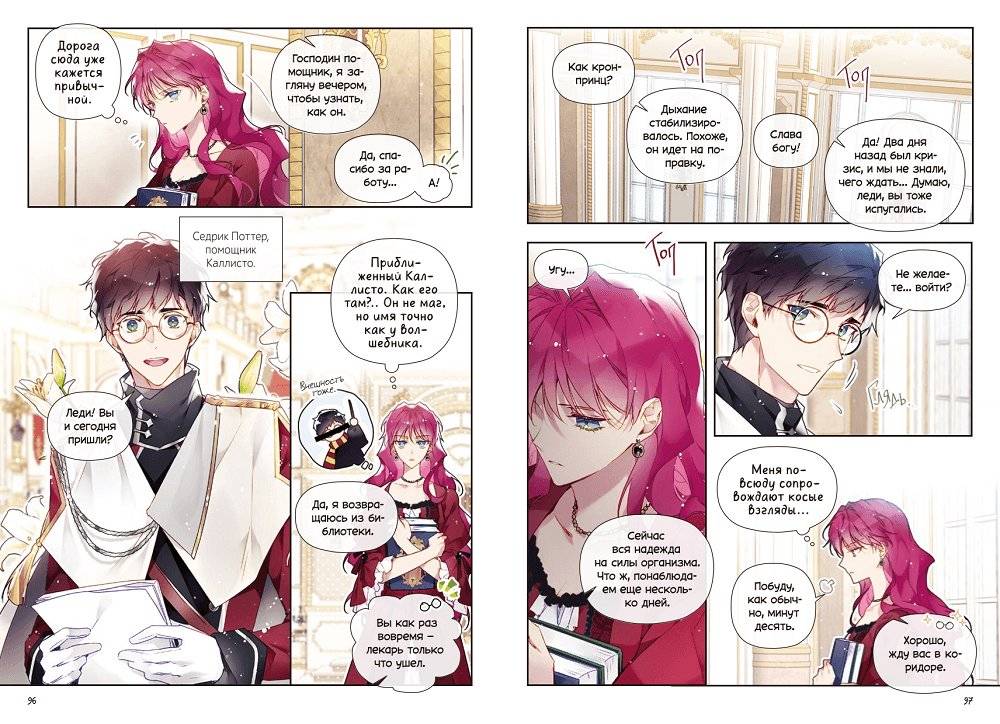 Единственный конец злодейки — смерть. Том 5 фото книги 4