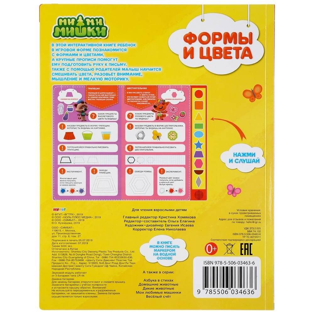 Формы и цвета. Мимимишки фото книги 6