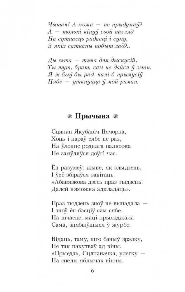 Родныя дзецi. Сказ пра Лысую гару фото книги 5