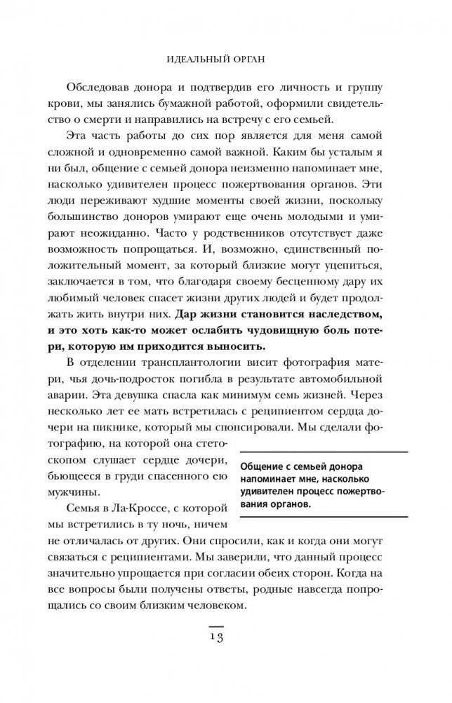 Когда смерть становится жизнью. Будни врача-трансплантолога фото книги 4