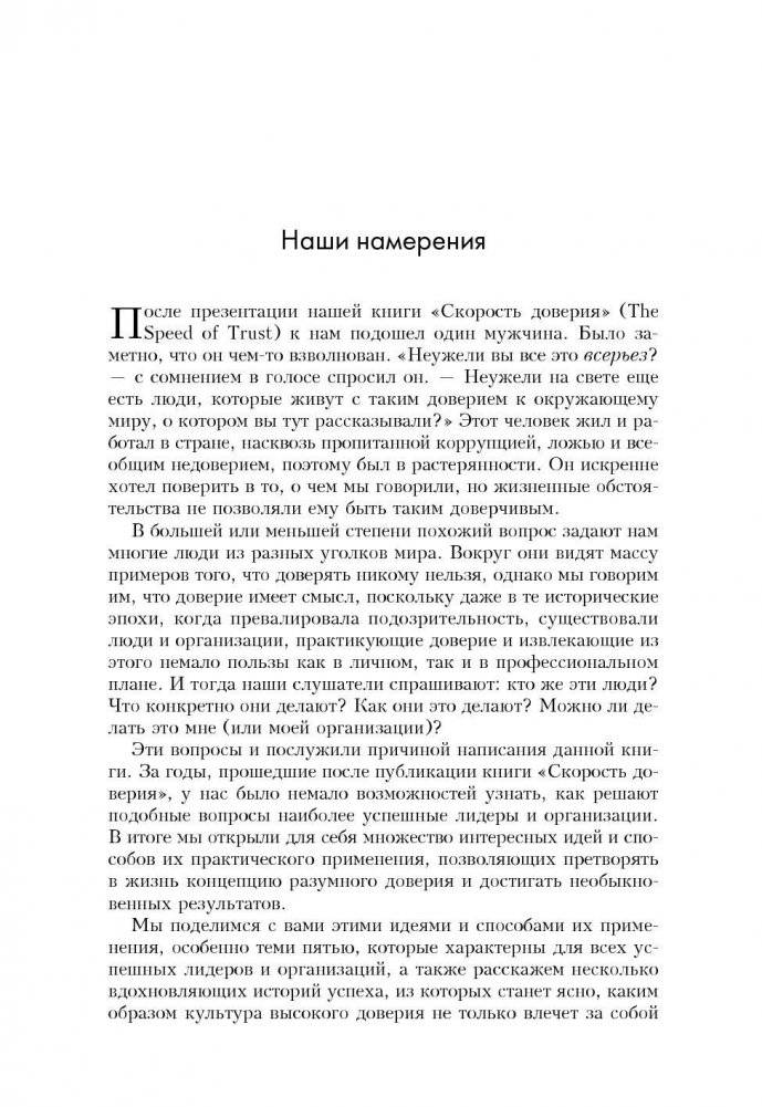Разумное доверие фото книги 10