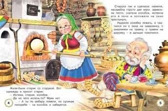 Колобок фото книги 2