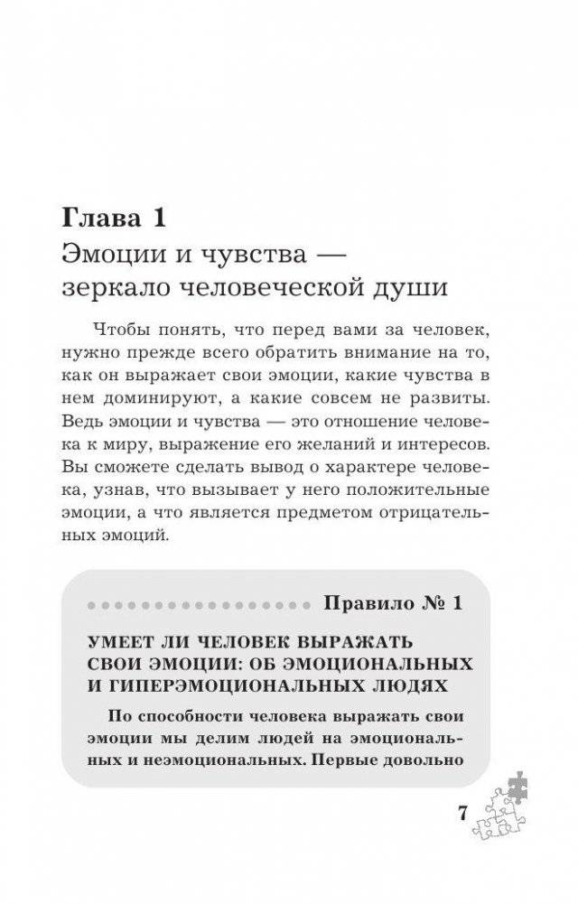 Как научиться разбираться в людях? 49 простых правил фото книги 5