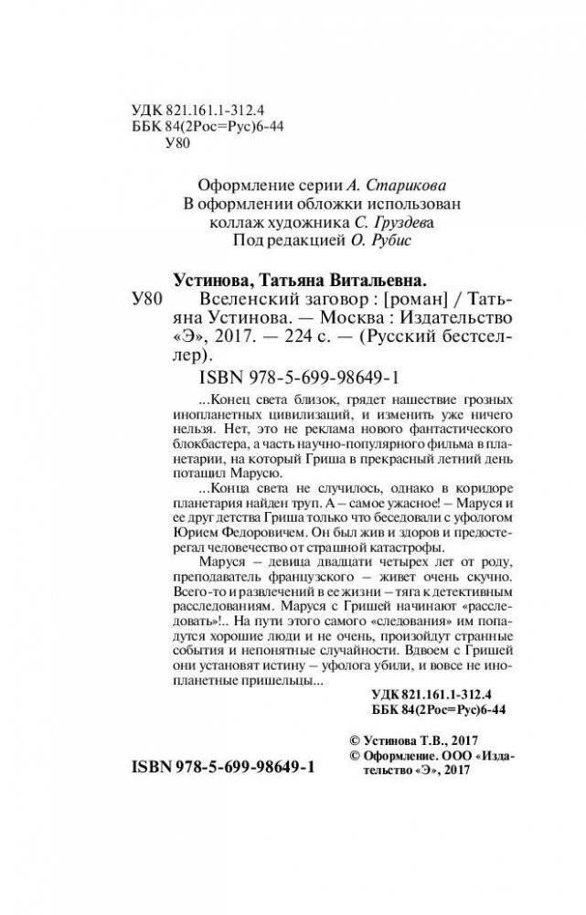 Вселенский заговор фото книги 5