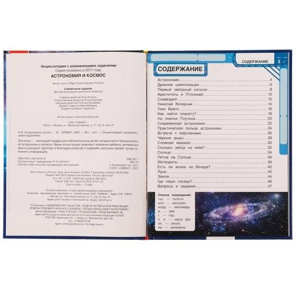 Астрономия и космос. Энциклопедия с развивающими заданиями фото книги 2
