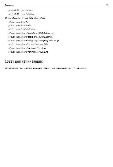 Внутреннее устройство Linux. 3-е издание фото книги 17