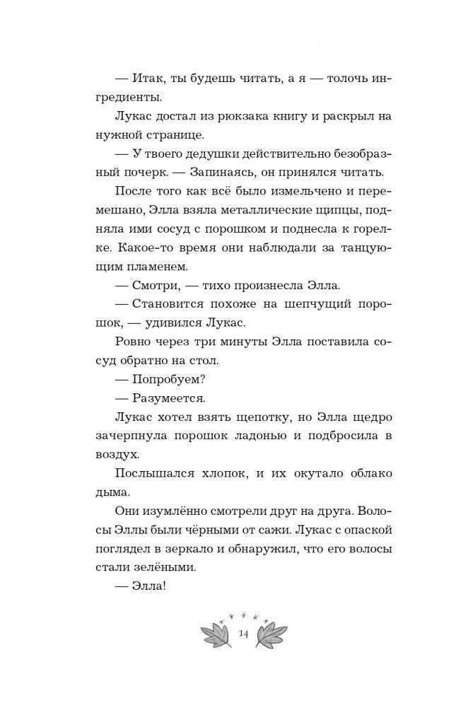 Волшебный портал (#3) фото книги 15