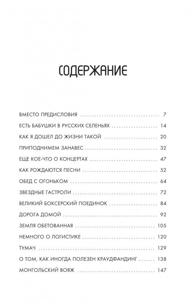 Эпидемия. Записки из сумасшедших туров фото книги 2