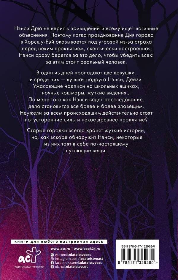 Нэнси Дрю. Проклятие фото книги 2