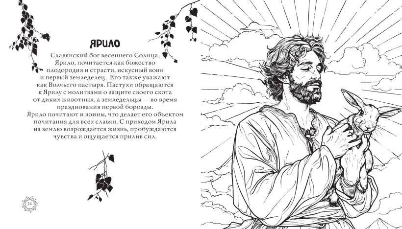 Магическая Русь. Предания и мифы фото книги 3