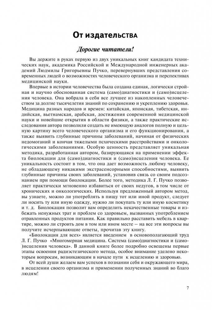 Биолокация для всех. Система самодиагностики и самоисцеления человека (введение в многомерную медицину) фото книги 8