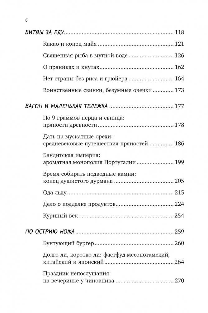 Вкус истории. Кулинарная биография человечества фото книги 3