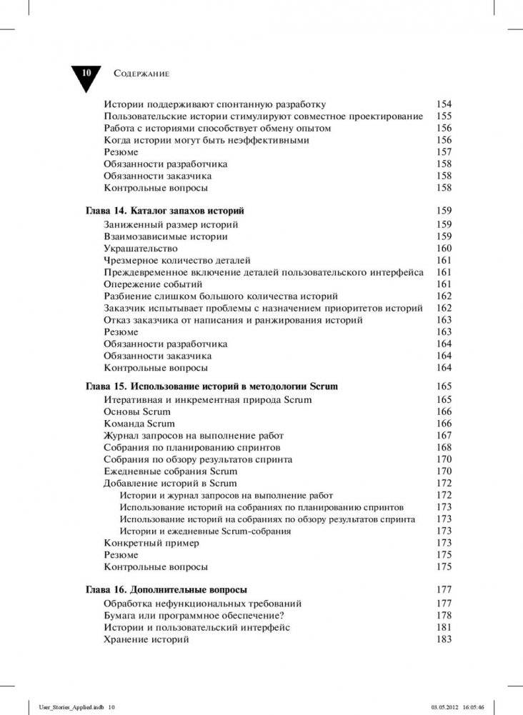 Пользовательские истории: гибкая разработка программного обеспечения фото книги 5
