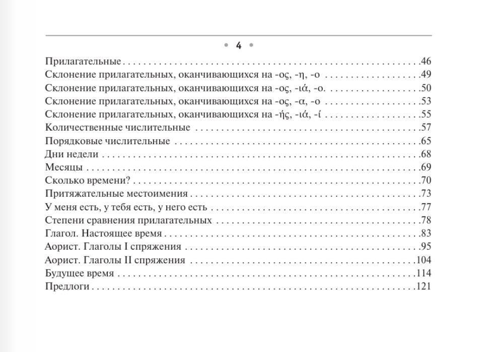 Все правила греческого языка фото книги 3