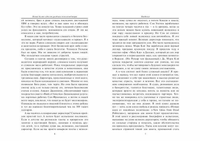 Новые бизнес-идеи от ушедших топ-менеджеров фото книги 4