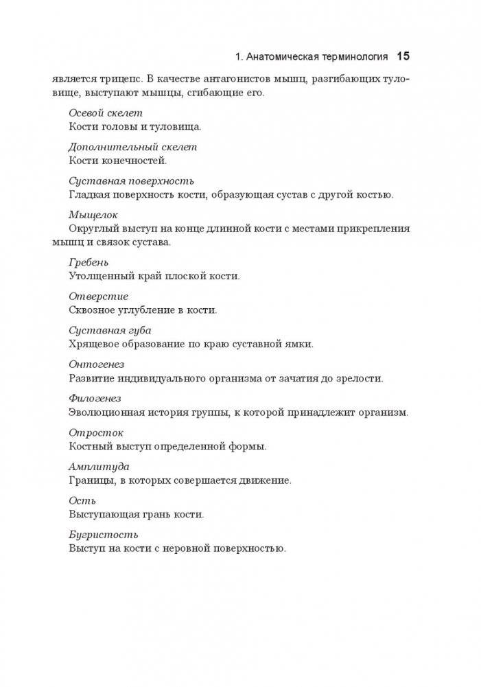 Анатомия тела в движении фото книги 10