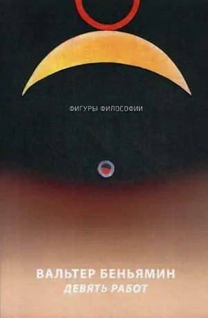 Девять работ фото книги