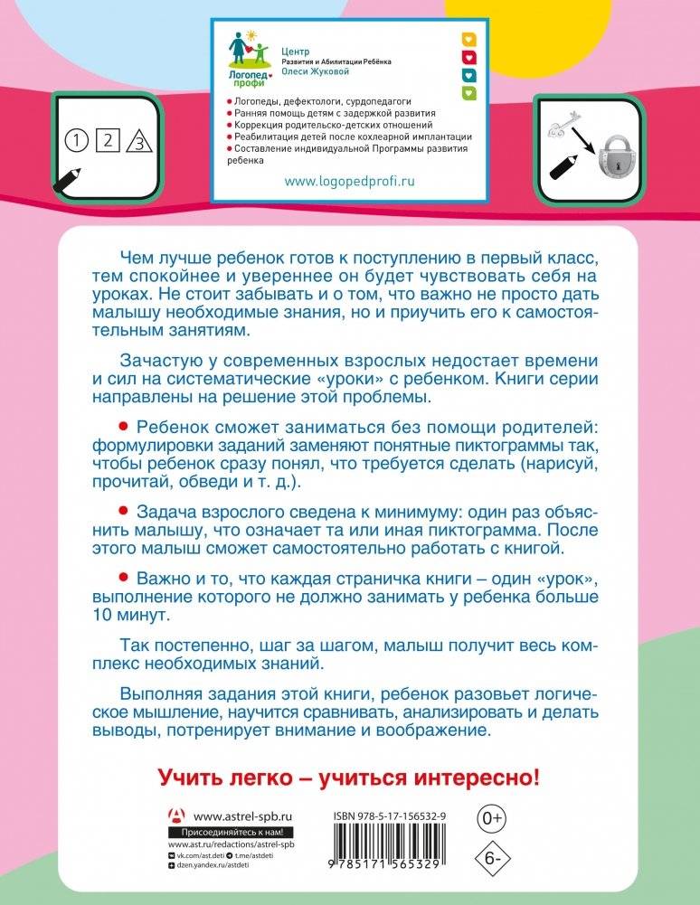 Учимся считать: первые примеры фото книги 5