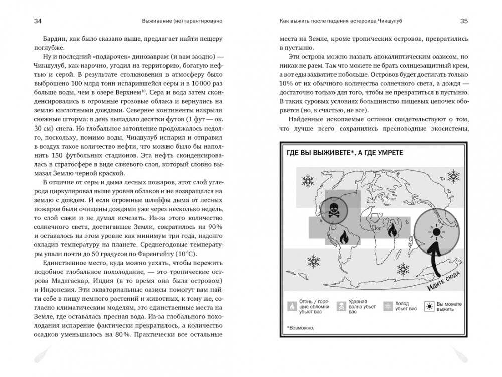 Выживание (не) гарантировано. Путешествие во времени вместе с историком фото книги 5