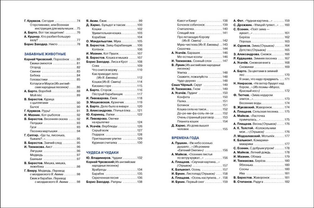 365 стихов для детского сада фото книги 3