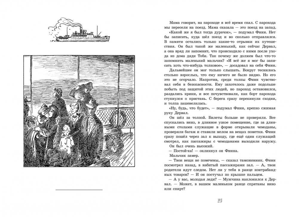 Голуби улетели фото книги 2