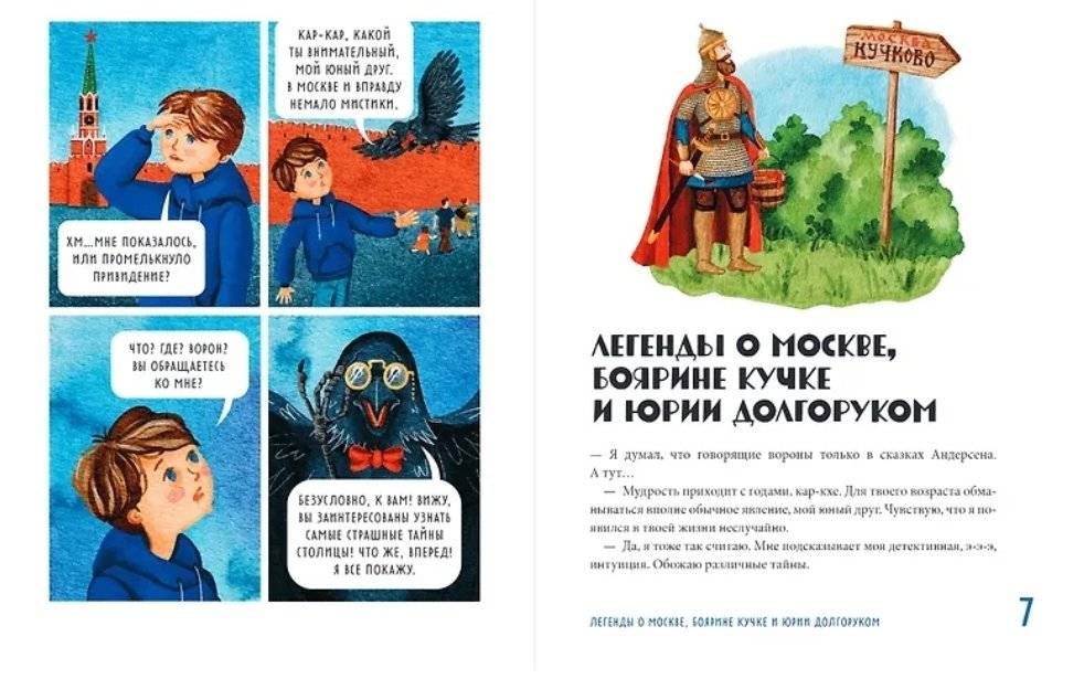 Мифы и легенды Москвы для детей (от 10 до 12 лет) фото книги 3