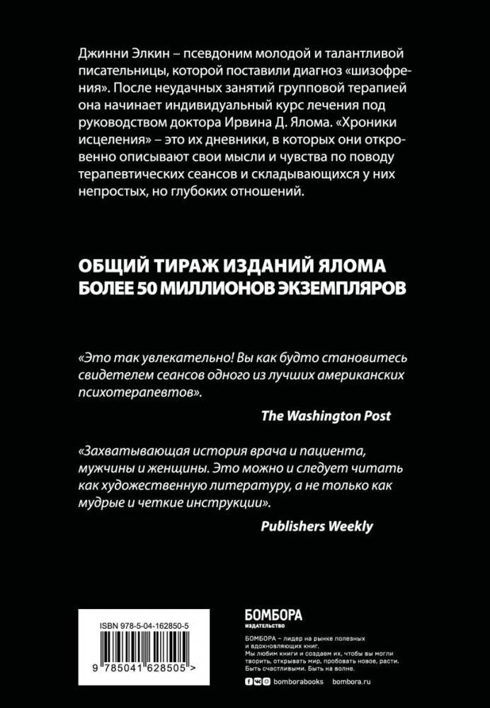 Хроники исцеления. Психотерапевтические истории фото книги 17