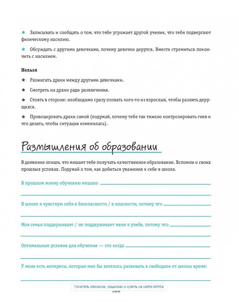 Ты имеешь значение! Как девочке выстроить границы фото книги 8