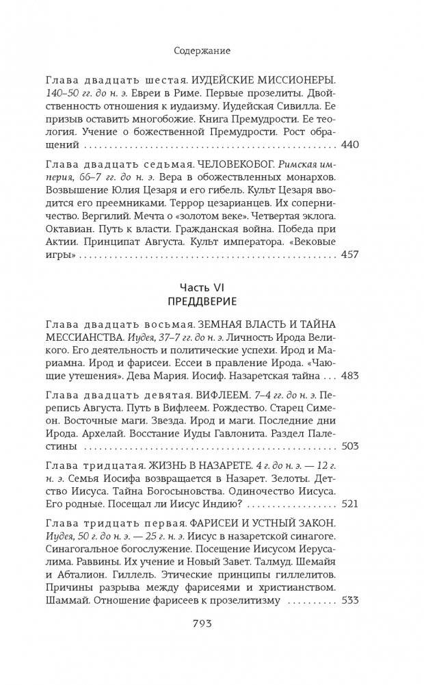 На пороге Нового Завета фото книги 7