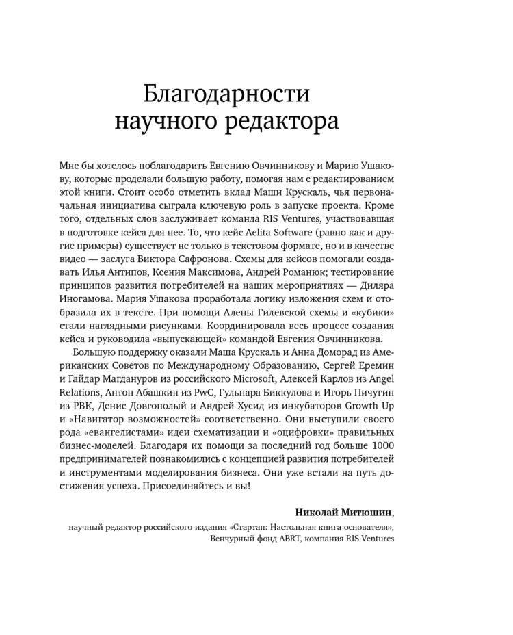 Стартап в сети. Настольная книга основателя фото книги 11