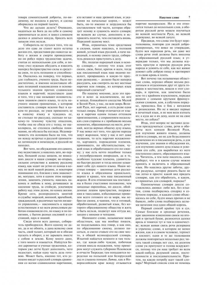 Толковый словарь русского языка: иллюстрированное издание фото книги 8