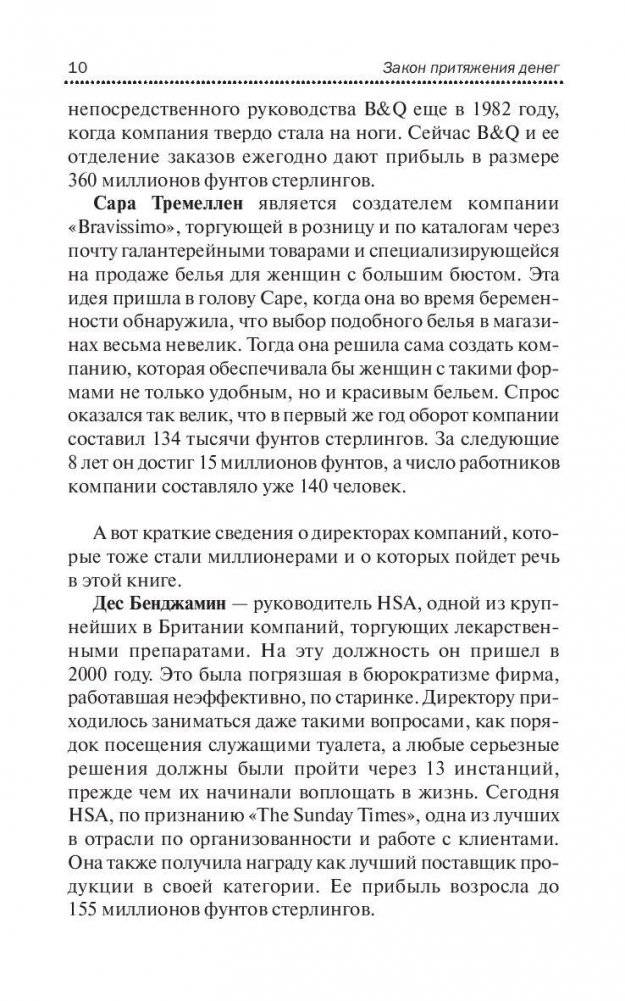 Менталитет богатства фото книги 10