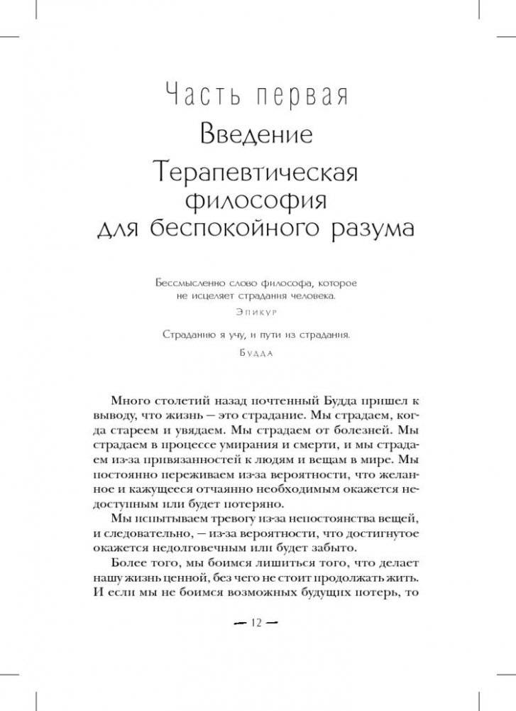 Терапия для беспокойного разума. Девять способов обрести внутренний покой фото книги 2