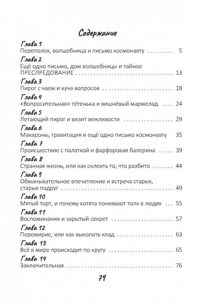 Письма космонавту фото книги 5
