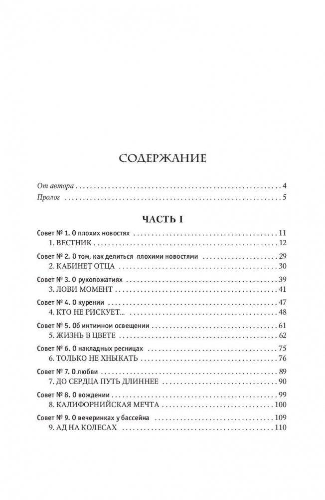 Теперь я все вижу фото книги 2