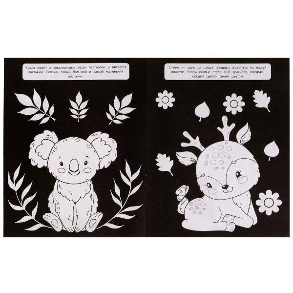 Дикие животные. Чёрная-пречёрная раскраска фото книги 4