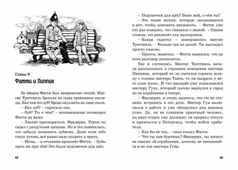 Тайна ограбления в театре фото книги 4