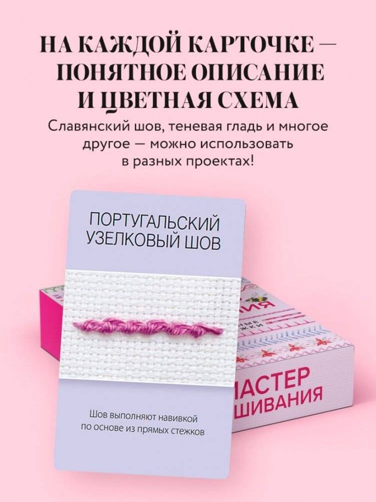 Мастер Вышивания. Декоративные ШВЫ И СТЕЖКИ. 50 карт с пошаговыми инструкциями фото книги 4