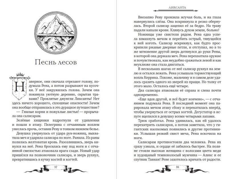Дареш. Страна Шепчущих озер (#3) фото книги 3
