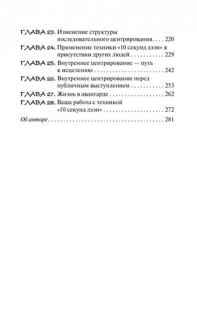Магические формулы дзен фото книги 3