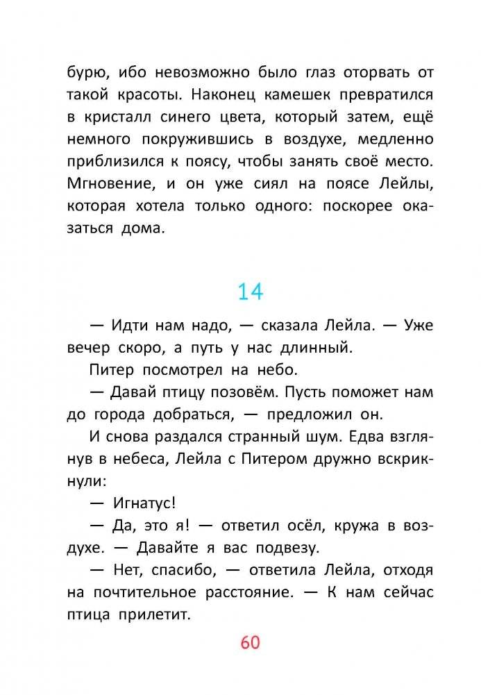 Питер, Лейла и кристаллы добра фото книги 11