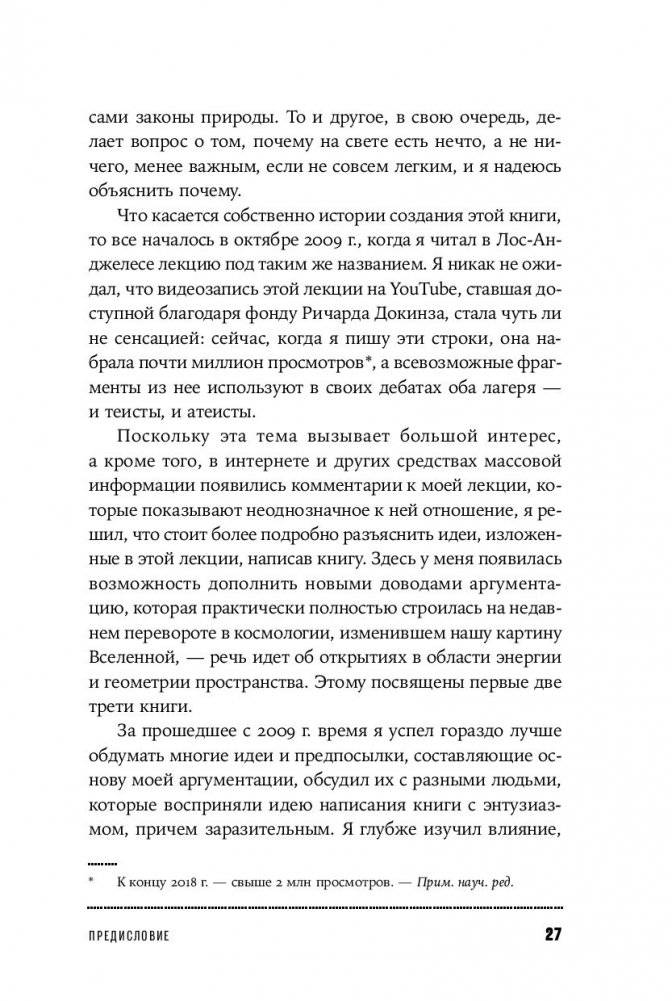 Все из ничего. Как возникла Вселенная фото книги 9