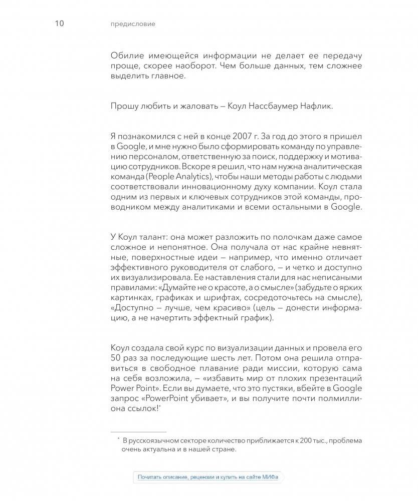 Данные: визуализируй, расскажи, используй. Сторителлинг в аналитике фото книги 8