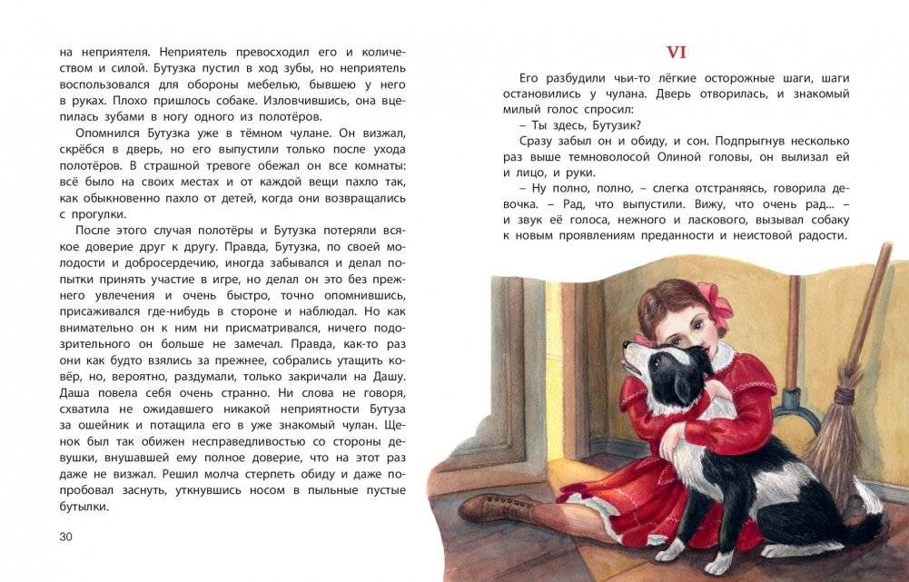 Истории из щенячьей жизни фото книги 3